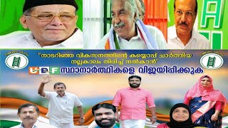 Election2020 UDF   alanallur സ്ഥാനാർത്ഥികൾ