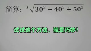 简算题，试试这个方法，就是巧妙！