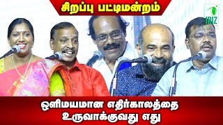 leoni comedy pattimandram | ஒளிமயமான எதிர்காலத்தை உருவாக்குவது எது | Iriz Vision