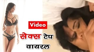 Poonam Pandey Viral S#x Video | पूनम पाण्डेय का से#स विडियो हुआ वायरल | Watch Video
