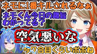 忖度を強いられて徐々に弱っていくネモた【橙里セイ/涼海ネモ/家入ポポ/紫水キキ/ひよクロ】【切り抜き】