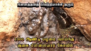 ஆயிரம் ஆண்டு குகை பிள்ளையார் கோவில்