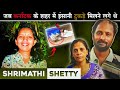 Shrimathi Shetty | जब मैंगलोर में ऐसे टुकड़े मिलने लगे