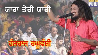 Hansraj Raghuvanshi - ਯਾਰਾ ਤੇਰੀ ਯਾਰੀ ਕੋ....