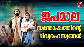 ജപമാല|സന്തോഷത്തിൻ്റെ രഹസ്യങ്ങൾ|JAPAMALA|Holy Rosary|Joyful Mysteries|GOODNESS |Santhosharahasyangal