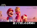 【the time 】マリオ生みの親・宮本茂が語る誕生秘話 新作映画の見所＆裏話も