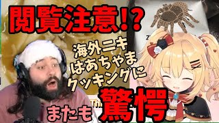 【外国人リアクション】海外ニキVSはあちゃまクッキングVSタランチュラ【日本語字幕】