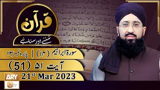 Quran Suniye Aur Sunaiye - 21st March 2023 - Surah e Ibrahim 14 - Ayat No 51 - Para No 13 - ARY Qtv