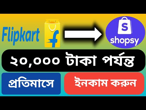 Aplicación de ingresos en línea Shopsy de Flipkart, cómo ganar dinero con la aplicación Shopsy, gane 20000 por mes.