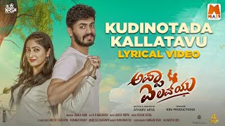 Kudinotada Kallatavu Lyrical | A I L U | Akash Parva | K Kalyan, Kinnal Raj | Prithwi B, Madhwesh B