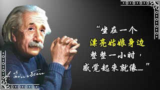 Learn Chinese from quotes, Learn Chinese While SLEEP,, Albert Einstein in Chinese Mandarin