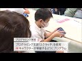 岡山市で小学生対象のプログラミング教室