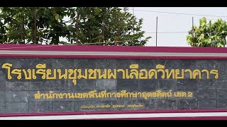 vtr นำเสนอโรงเรียนต้นแบบส่งเสริมกิจกรรมทางกาย