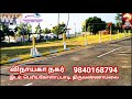 new commercial plot tiruvannamalai tiruvannamalai real estate 9840168794 🎉🙏