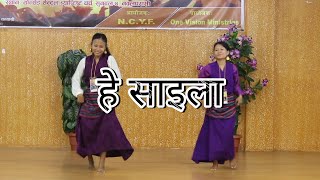 Sheela Tamang and Rojina Tamang cover dance hey saila Nepali christian song. [MUKTIBAPTISTCHURCH]MBC
