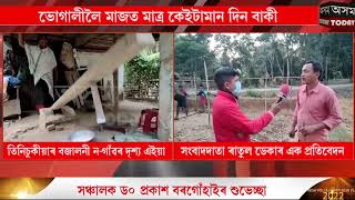 বজালনী ন-গাঁৱৰ বাসী ৰাইজৰ আগন্তুক ভোগালী বিহু প্ৰস্তুতি