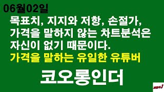 6월02일 차읽사j 코오롱인더