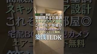 高級感ある白基調！これぞモテ部屋◎ #札幌不動産  #物件紹介 #物件情報 #札幌賃貸情報 #お洒落物件  #札幌賃貸 #不動産 #札幌物件紹介 #賃貸  #INDOOR不動産 #どさんこ賃貸むすめ