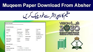 How to Download Muqeem Paper From Absher | Muqeem Paper Nikalne Ka Tariqa | Muqeem Portal