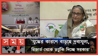 কারখানায় গোলমাল করলে পোশাক শ্রমিকদের 'আম ছালা' দুইই যাবে: প্রধানমন্ত্রী| PM Sheikh Hasina | Somoy TV