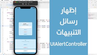 80 - Swift Xcode UIAlertController | Alert View & Action Sheet