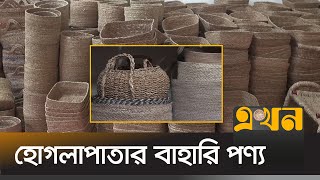 প্রতি বছর ৩ কোটি টাকার সৌখিন পণ্য রপ্তানি | Savar News | Ekhon TV