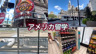 アメリカ留学: 初日