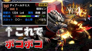 【MH4G】麻痺チャアクが強すぎて苦手モンスターさえもボコボコにしてしまう