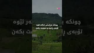 بێ ئومێد مەبن لە رەحمەتی خودا