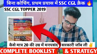 Cracked SSC CGL in First Attempt 🔥| SSC CGL Topper 2019 | Complete Booklist📚 & Strategy For ssc cgl