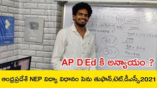 AP NEP National Education Policy 2021 | Ap నూతన జాతీయ విద్యా విధానం 2021 | Ap Tet Dsc  ప్రభావం..?