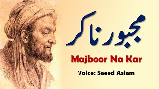 Sad Poetry Majboor Na Kar By Saeed Aslam | Punjabi Poetry Whatsapp Status 2020