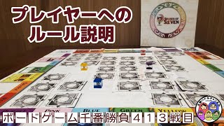 【SHADES OF SEVEN ルール動画】ボードゲーム千番勝負413戦目