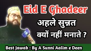 Eid E Ghadeer Ahle Sunnat kyun manaate best Jawab by Sunni Aalim e Deen