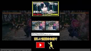 【鉄拳8】1分で学ぶシャオユウ_ヒート状態の攻め【TEKKEN8】  #shorts #tekken8 #鉄拳8 #初心者向け #簡単 #勝率アップ