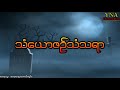 သံေယာဇဥ္သံသရာ