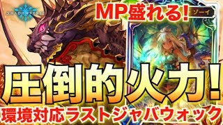 MP爆盛！結論構築？！環境対応ラストジャバウォックでランクマッチ！【シャドウバース/shadowverse実況】