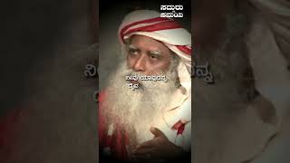 ದೈವ ರಾಕ್ಷಸ ಎರಡೂ ಒಂದೇ!| sadhguru Kannada| #shorts| sadhgurusamaya