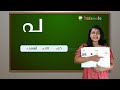 പാഠം 3 പ kidsmate lkg term 1 malayalam olivia digital education program.