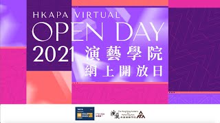 HKAPA Virtual Open Day 2021 Promo | 演藝學院網上開放日2021宣傳短片