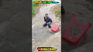 এদের দেখে হাসতে হাসতে পেট ব্যাথা হয়ে যাবে 😂 #shorts #shortvideos #funny #facts