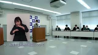 令和4年4月　市長定例記者会見（手話通訳あり）