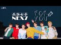 nex7 乐华七子 for you 为你 歌词 认声版 lyrics