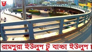 Rampura U Loop to Badda U Loop Dhaka | রামপুরা ইউলুপ টু বাড্ডা ইউলুপ ঢাকা || Street View