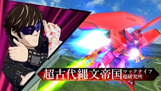 【EXVSMBON】 マキオン　固定プレマ　熱血道場