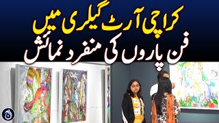 Unique art exhibition at Karachi Art Gallery - Aaj News