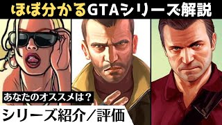 【GTAシリーズまとめ】GTA6までに「グランド・セフト・オート」を振り返る【おすすめオープンワールドゲーム】