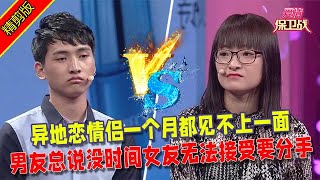 【愛情保衛戰：精剪版】異地戀情侶一個月都見不上一面，男友總說沒時間女友無法接受要分手 #情感  #正能量  #综艺  #分享  #推薦  #熱門  #塗磊 #爱情保卫战 #愛情保衛戰