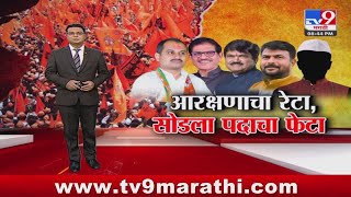 Maratha Reservation | मराठा आरक्षणासाठी आतापर्यंत कोणकोणत्या नेत्यांनी राजीनामे दिले?