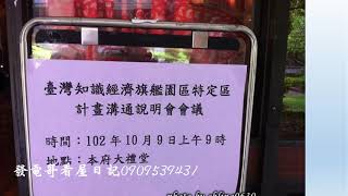 新竹縣璞玉計畫採「區段徵收」方式進行，發電哥針對竹北璞玉田徵收範圍來做說明與介紹【發電哥看房日記】